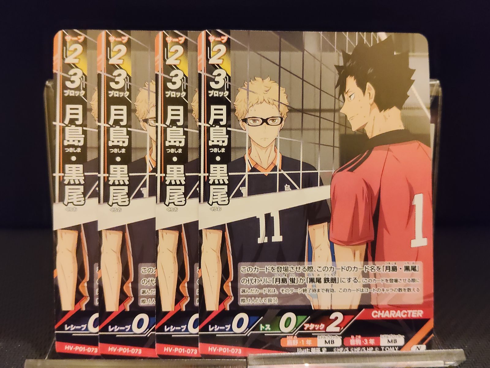 HV-P01-073】月島蛍 黒尾鉄朗 4枚 セット / ノーマル / ハイキュー