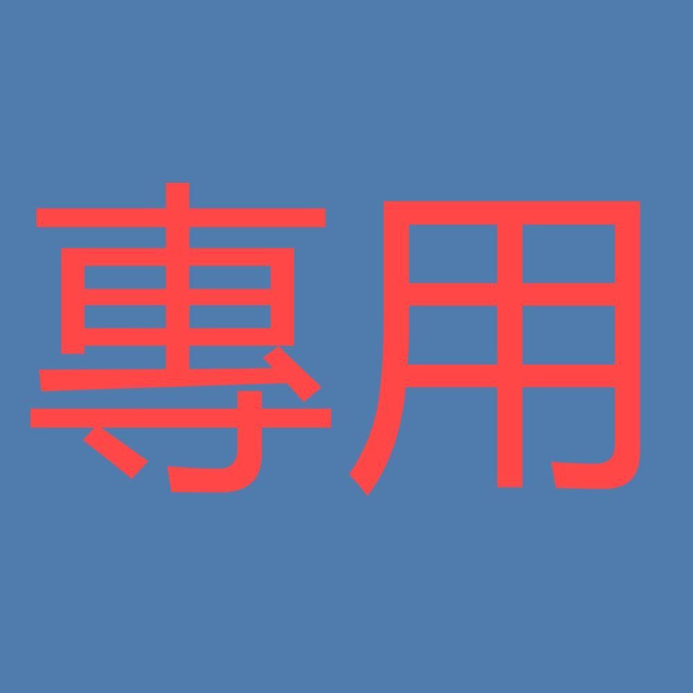 CJ-200様
