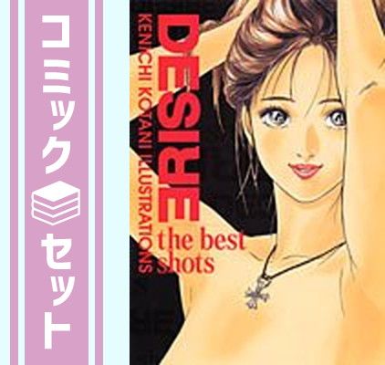 DESIRE コミック 全25巻完結セット (ジャンプコミックスデラックス) 小谷 憲一