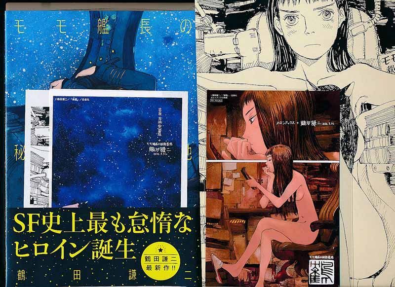 ☆特典4点付き [鶴田謙二] モモ艦長の秘密基地 [初回出荷品] - メルカリ 