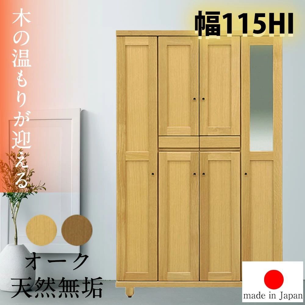 シューズボックス　115H　開き戸　DR　（ハイ） ナチュラル