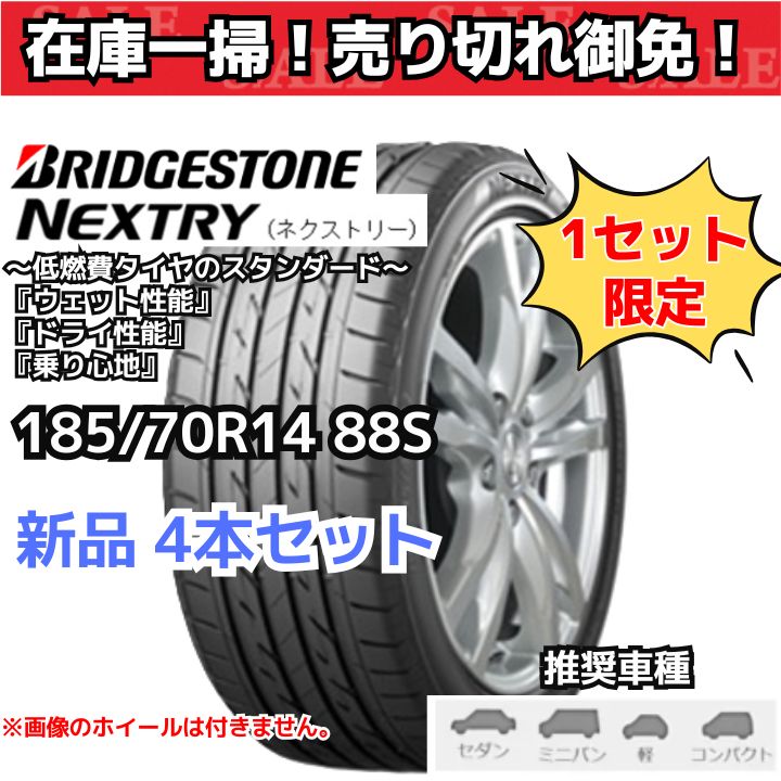 新品未使用 ブリヂストンNEXTRY 185/70R14 88S タイヤ 4本 楽天市場】ブリヂストン nextry 185/70r14 88sの通販