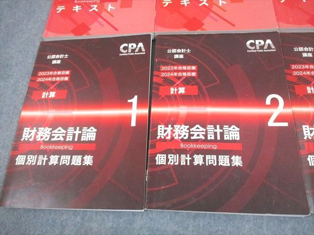 CPA会計学院 公認会計士講座 財務会計論(計算) テキスト/個別