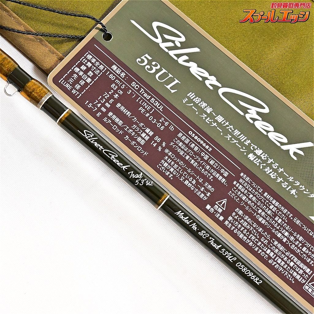 ダイワ シルバークリークトラッド53ul ダイワ シルバークリーク