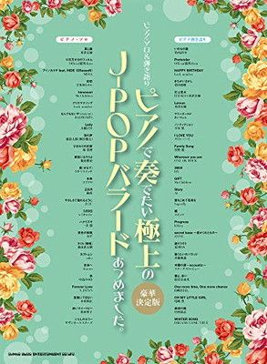 ピアノ・ソロu0026弾き語り ピアノで奏でたい極上のJ-POPバラードあつめました。[豪華決定版]