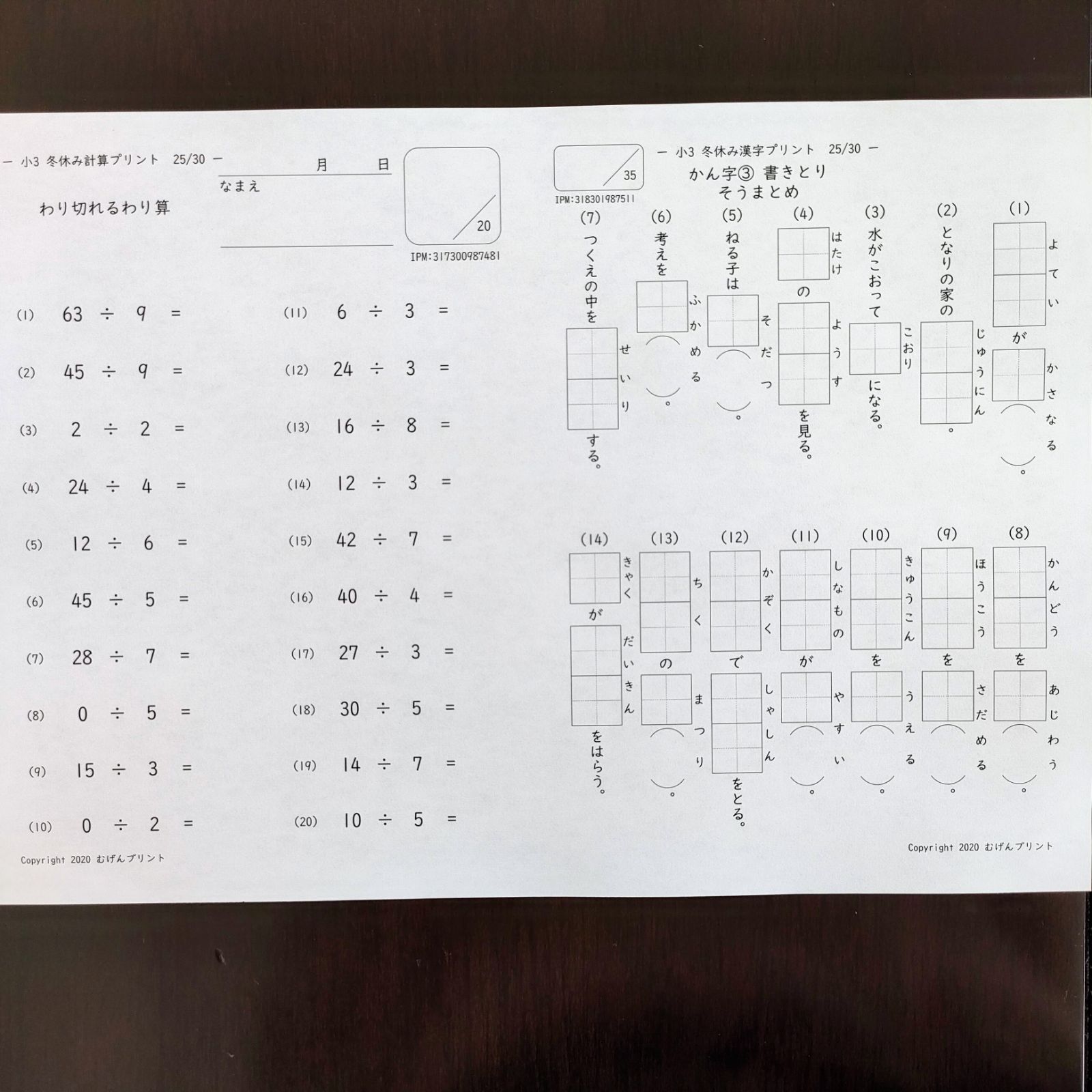 冬休みに1日1枚！】81.小学生 3年 計算・漢字ドリル 暗算 復習 わり算