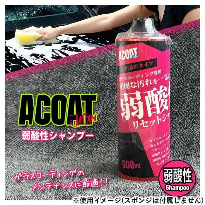 ACOAT エーコート 弱酸性シャンプー フローラルの香り 500ml AC-SP