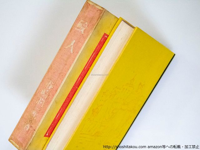 鮫人 初版/谷崎潤一郎/改造社*37779