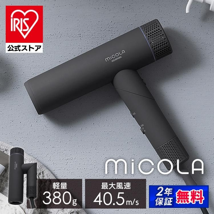 公式】ドライヤー 大風量 速乾 マイナスイオン MiCOLA イオン