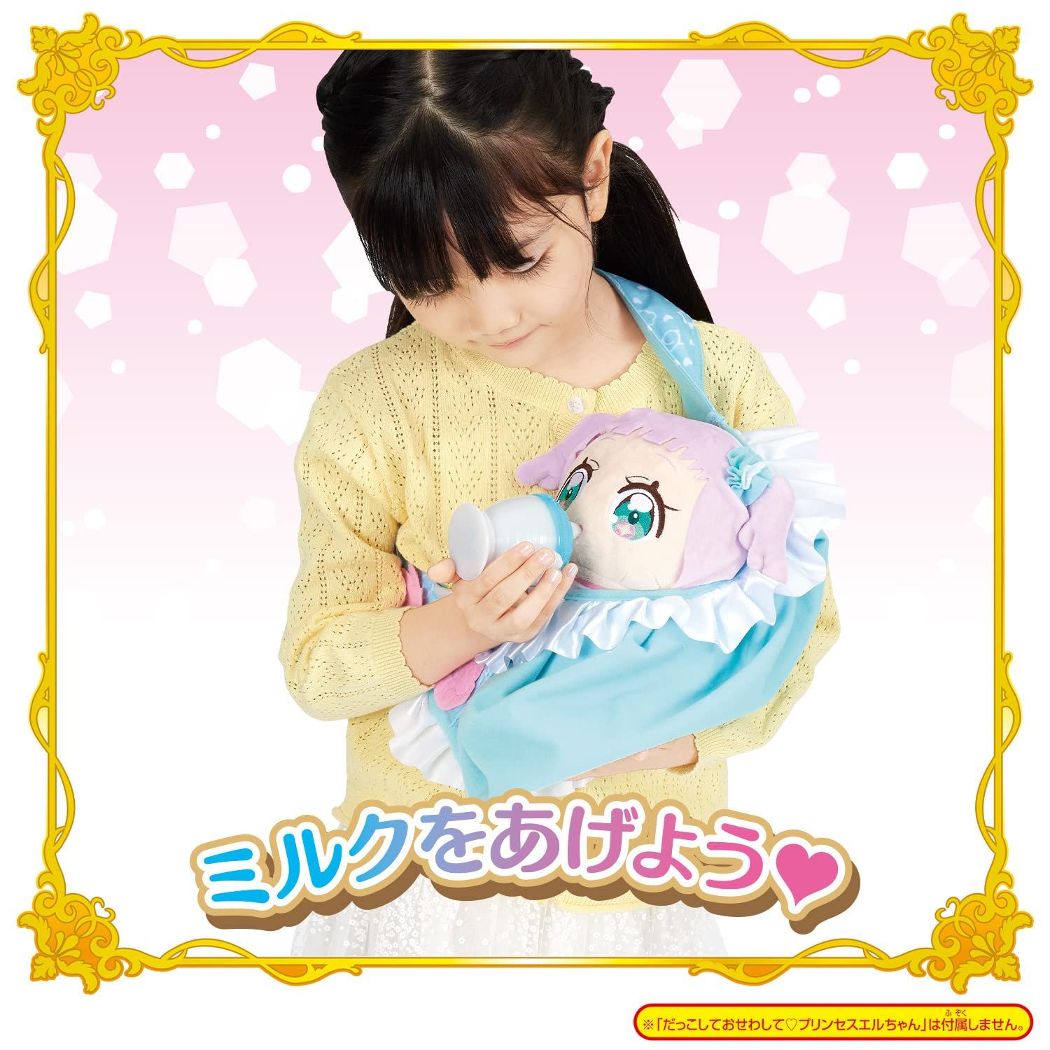 プリンセスエルちゃん ずっといっしょだっこスリング