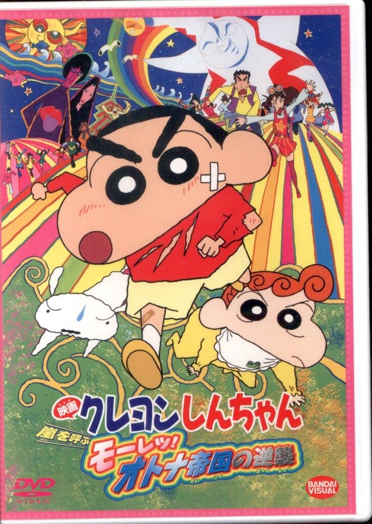 アニメDVD 映画 クレヨンしんちゃん 嵐を呼ぶモーレツ!オトナ