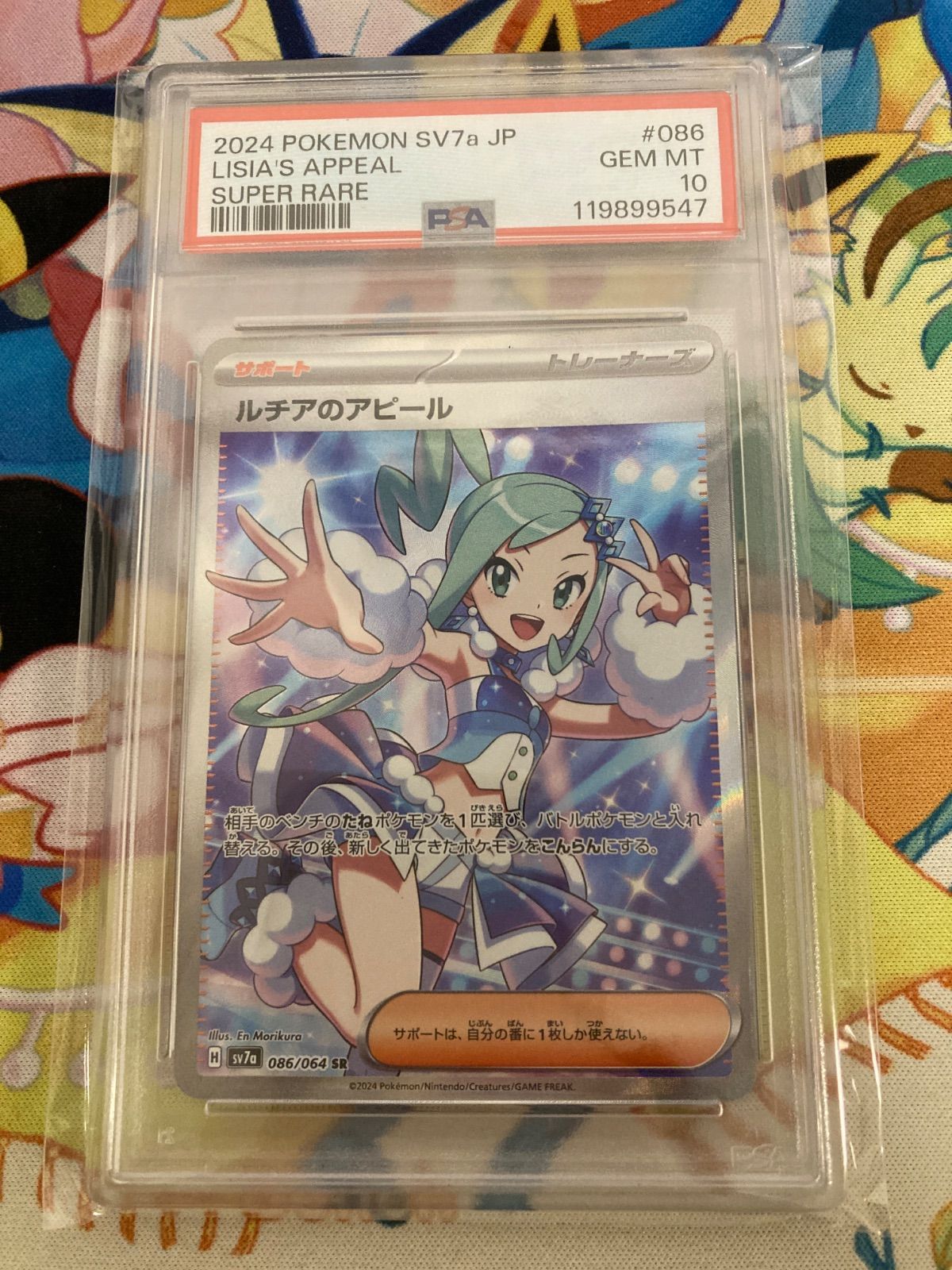 ルチアのアピール SR 086/064 PSA 10 PSA10】ルチアのアピール SR 086/064 (Used) （320482594