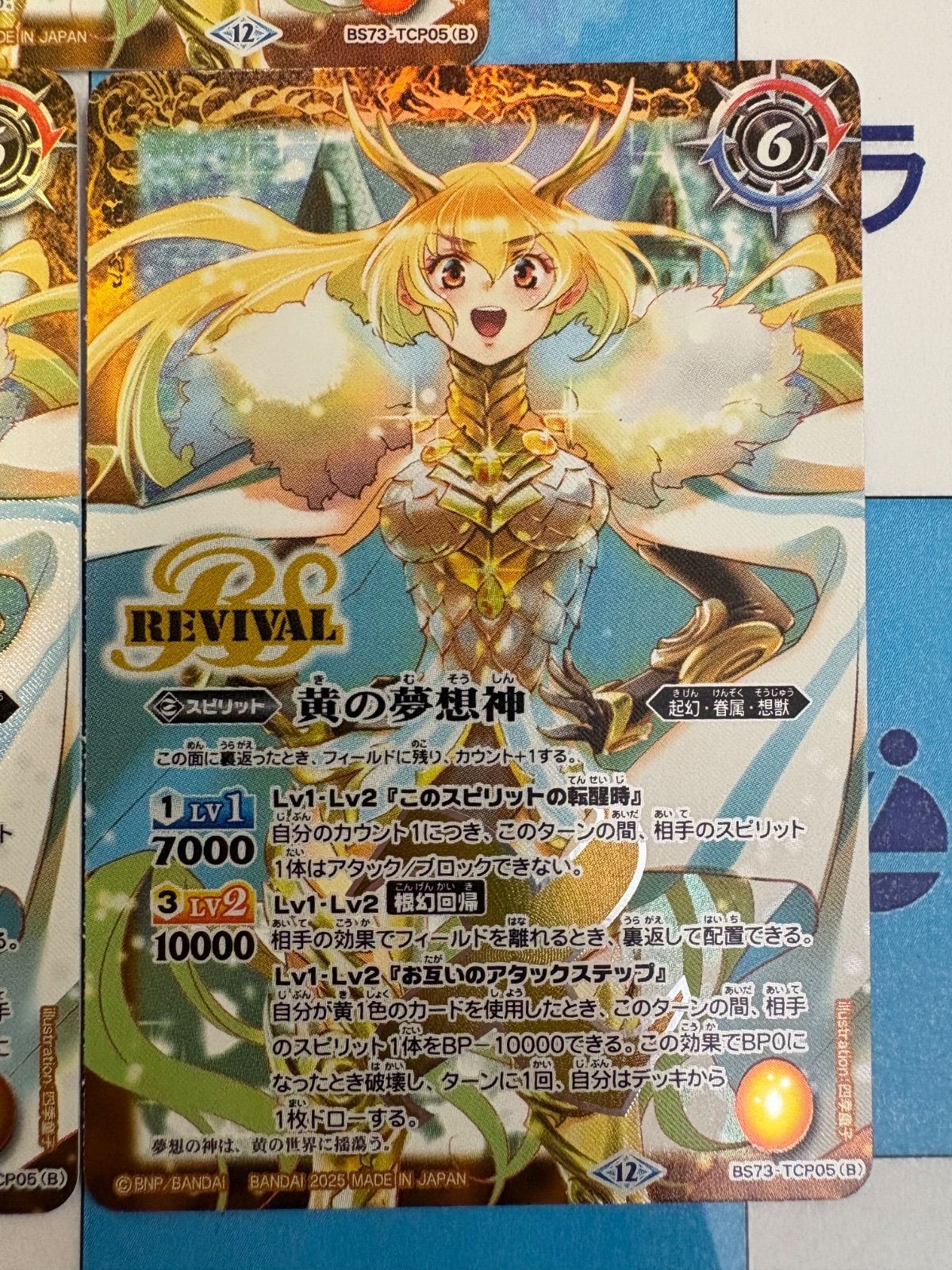 バトルスピリッツ/バトスピ 黄の世界/黄の夢想神 REVIVAL