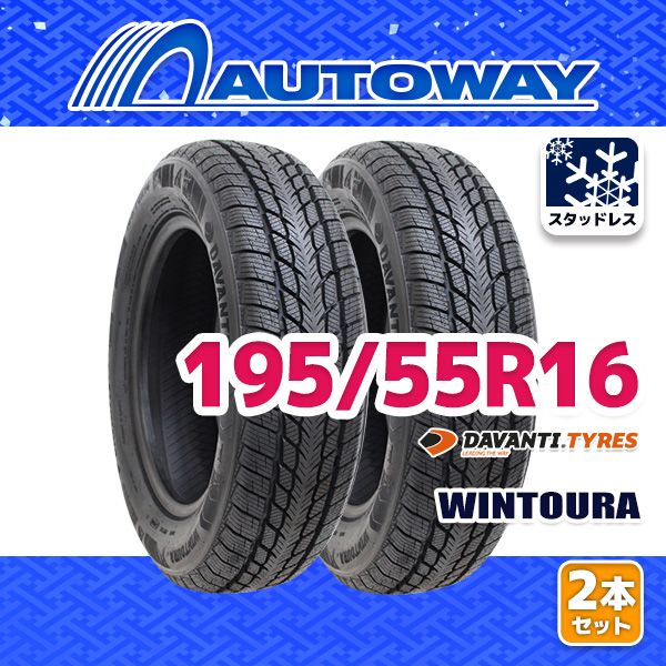 AUTOWAY】 新品 195/55R16 DAVANTI WINTOURAスタッドレス 16インチ 2本 