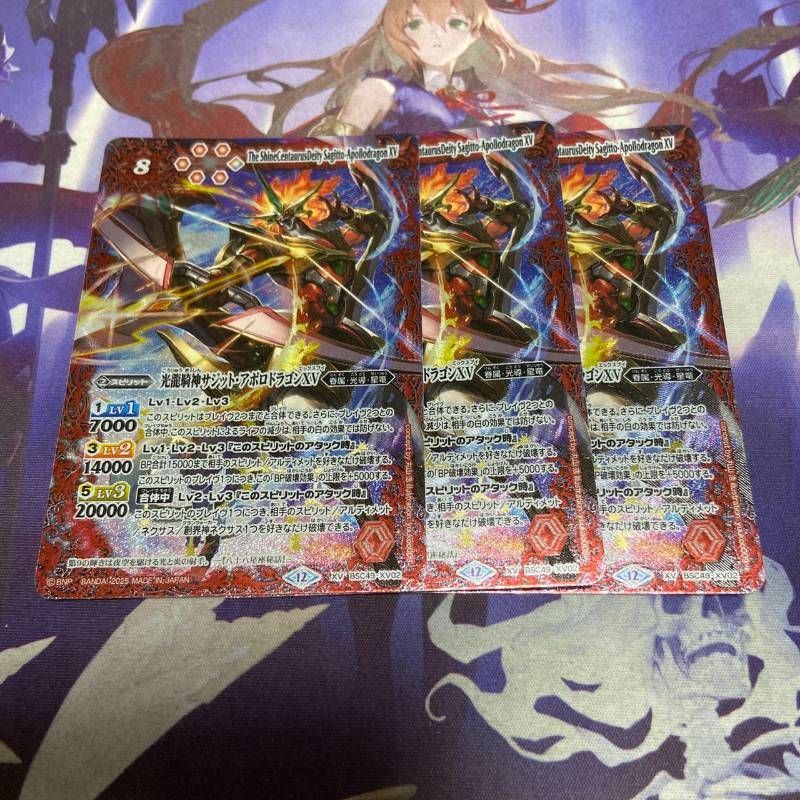 光龍騎神サジット・アポロドラゴンXV 3枚 巡る星々 バトル