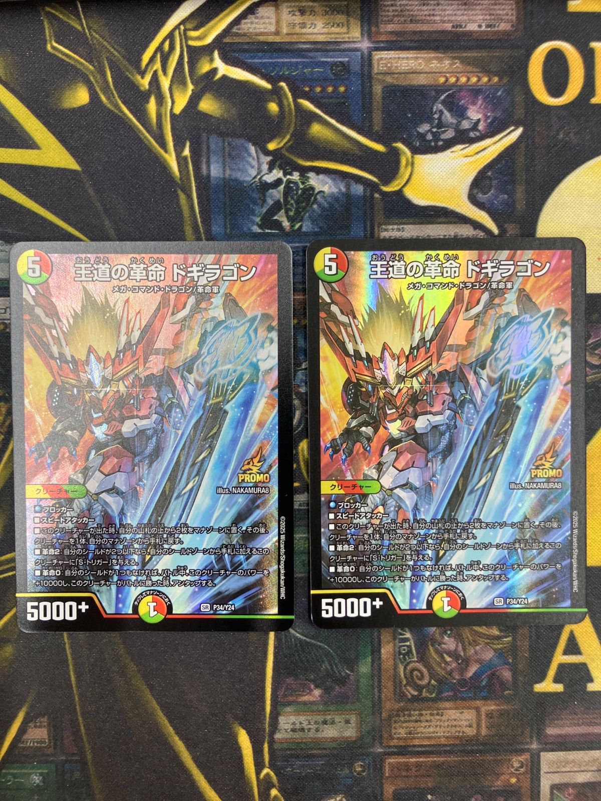 デュエルマスターズ　王道の革命ドギラゴン　シークレット　2枚セット デュエルマスターズ 王道の革命ドギラゴン シークレット 2枚セット