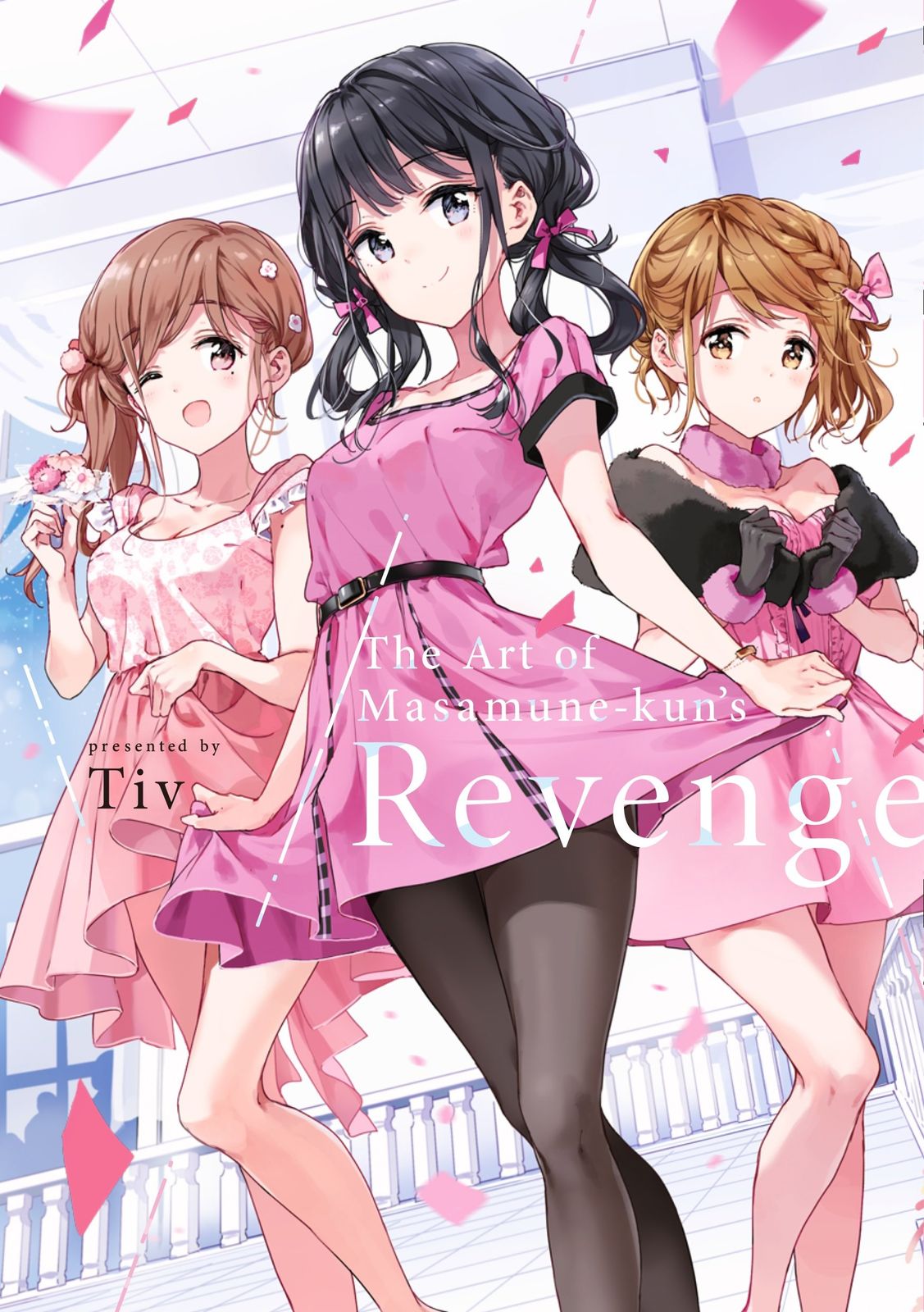 政宗くんのリベンジ (9) 特装版 (REXコミックス) 