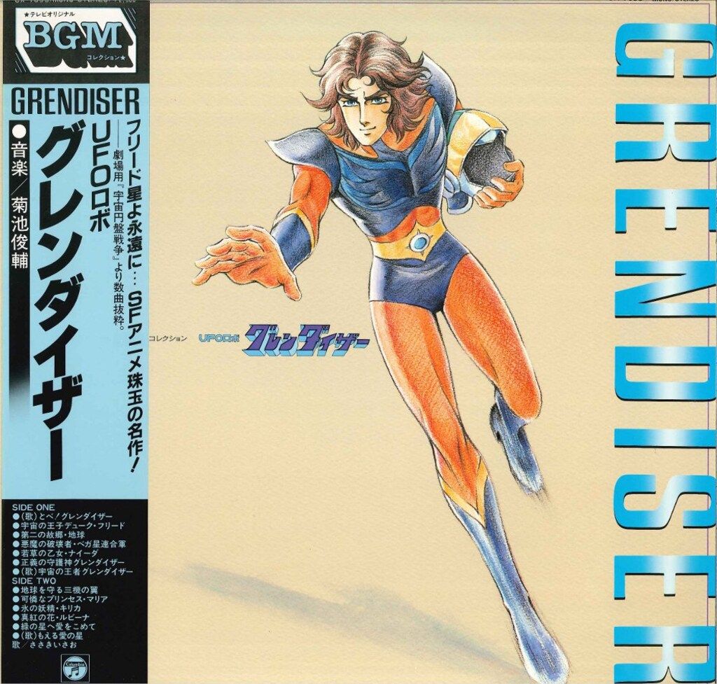 コロムビアレコード CX-7099 テレビオリジナルBGMコレクション UFOロボ グレンダイザー 帯付