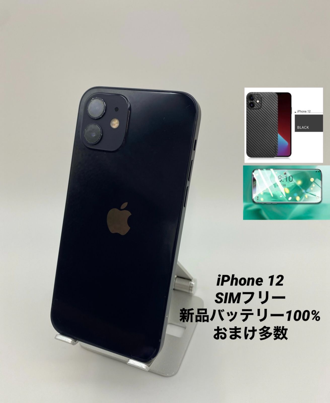 iPhone12 256GB ブラック/シムフリー/新品バッテリー100%/極薄ケース