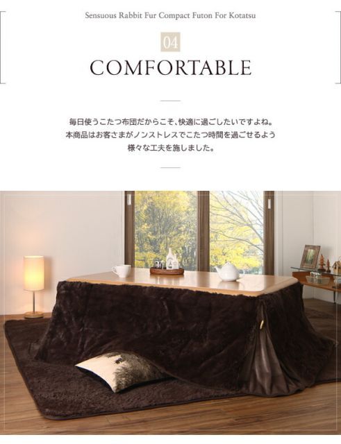 ラビットファータッチ省スペースこたつ布団 掛&敷布団2点セット正方形  