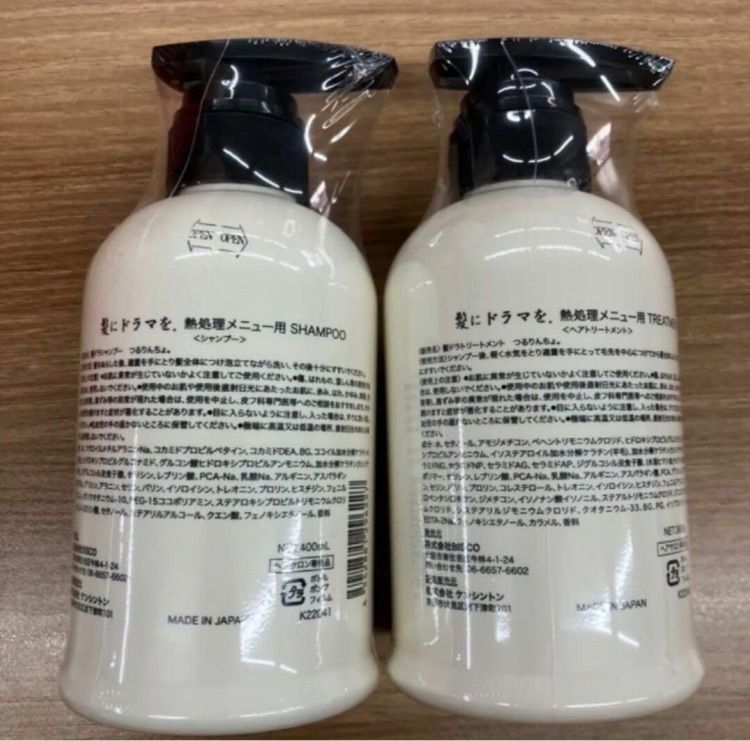 髪ドラ つるりんちょ ボトルシャンプートリートメント 髪にドラマを