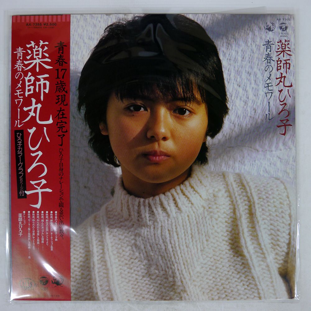 薬師丸ひろ子　③　ビニール財布　当時物 薬師丸ひろ子 ③ ビニール財布 当時物 （薬師丸 ひろ子