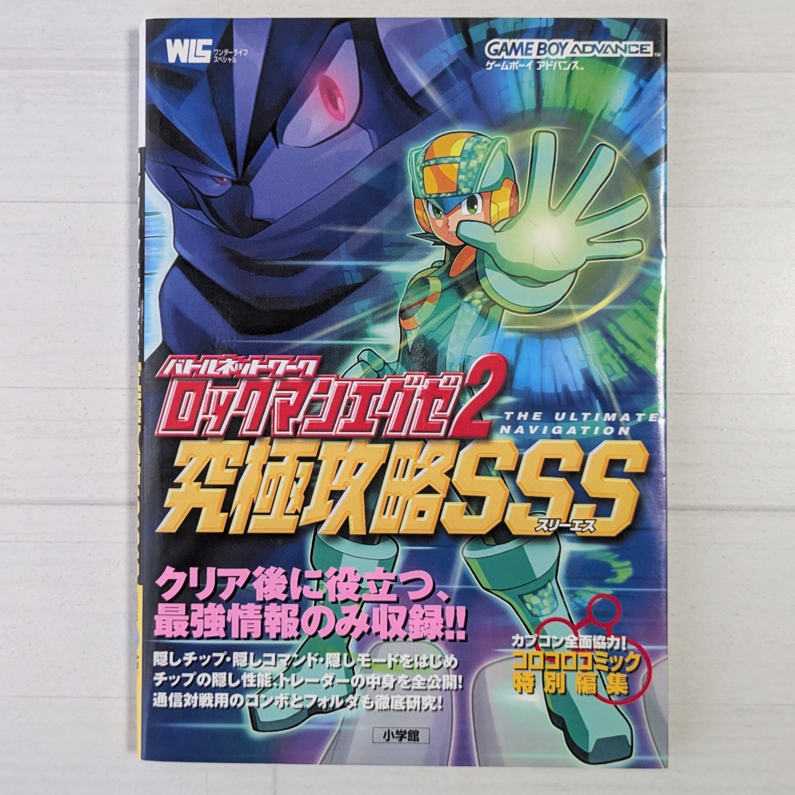 ⭕極希少&未使用⭕ ドラゴンクエスト ゲーム ノートブック 当時品 バトルネットワーク ロックマンエグゼ2 究極攻略SSS - メルカリ