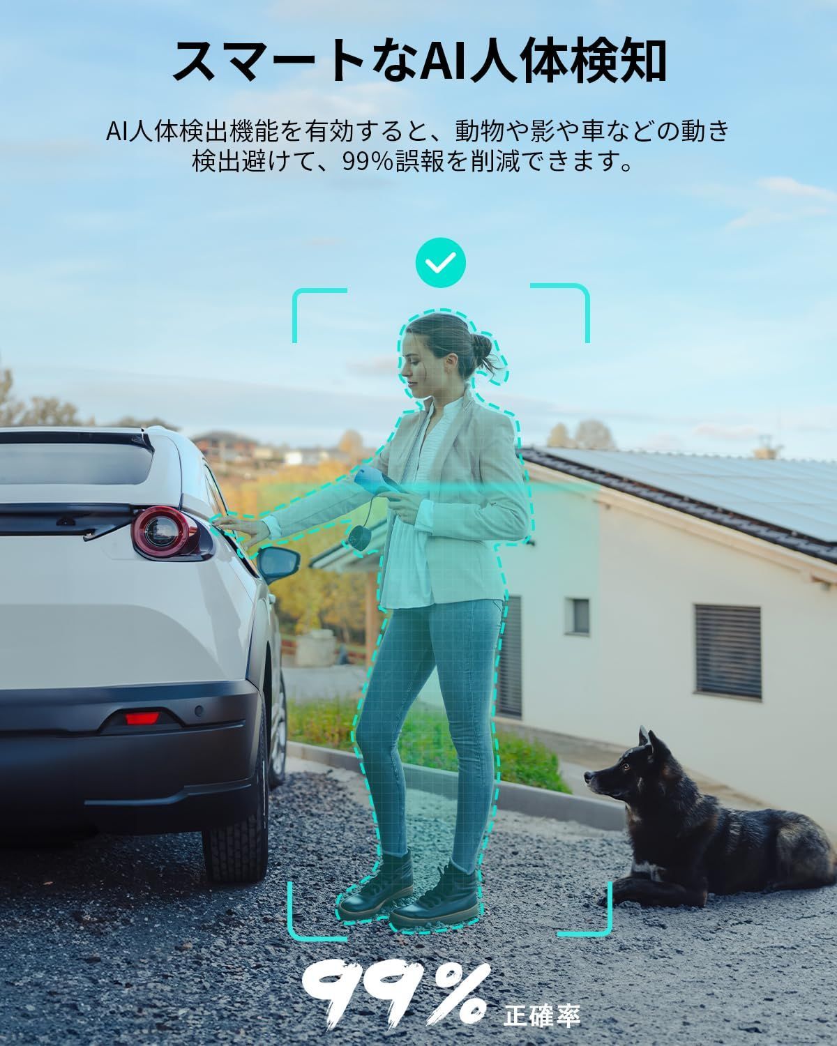 自動追跡 スマホ連動