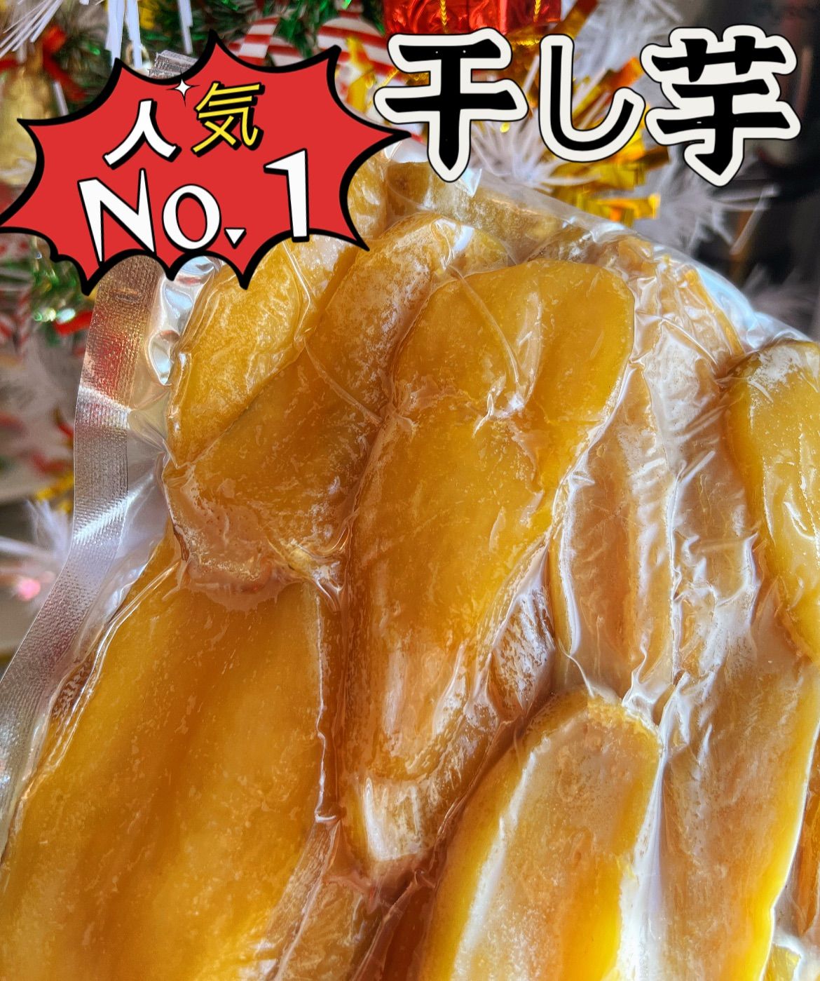 新物！無添加黄金干し芋2kg 訳ありトップクラスの美味しさ - メルカリ