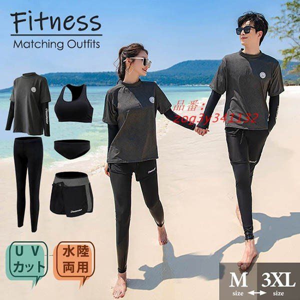フィットネス水着 ペアルック レディース メンズ 水着 上下セット 紫外線カット 水着 パット付 サーフィン ワイヤーなし 速乾性 海 zog3y341132