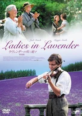 未開封品 未使用品 廃盤 ラヴェンダーの咲く庭で 特別版 ('04英) DVD 中古】洋画DVD ラヴェンダーの咲く庭で 通常版('04英) - メルカリ
