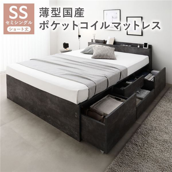 宮付き チェスト ベッド ショート丈セミシングル ストーングレー 薄型国産ポケットコイルマットレス付き コンセント付 大容量 収納ベッド すのこ 寝具 組立品