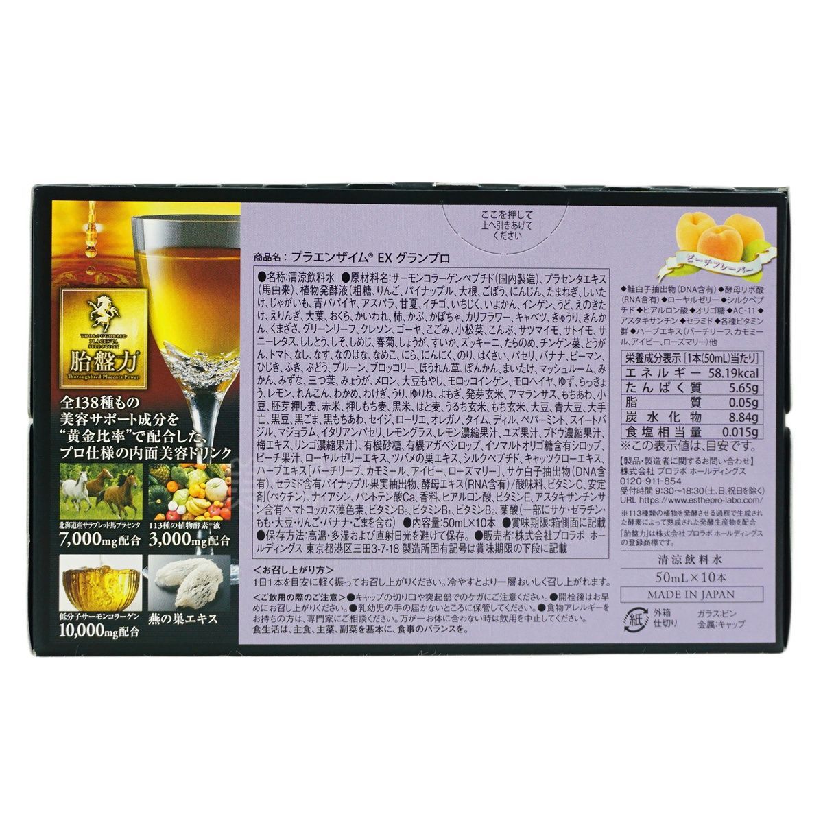 馬プラセンタ 96枚セット ビューティーモール