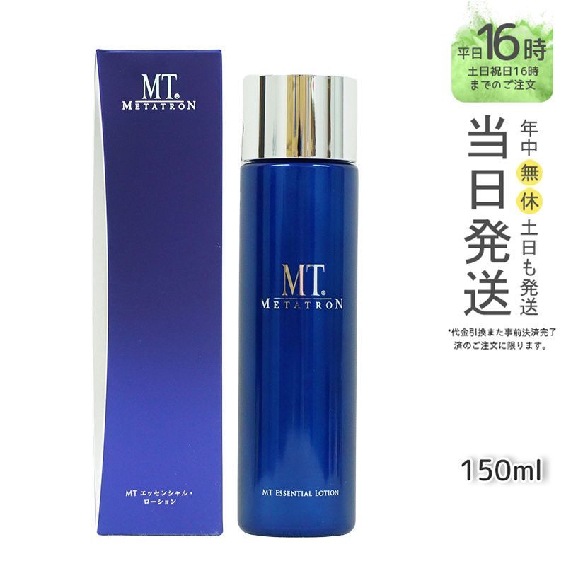 【正規品】MT メタトロン エッセンシャル・ローション 150ml 化粧水 エムティー