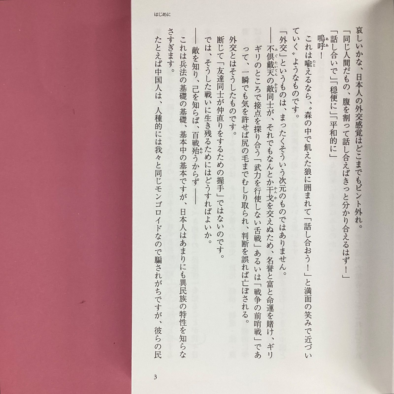 粛清で読み解く世界史　cp_a16_2024