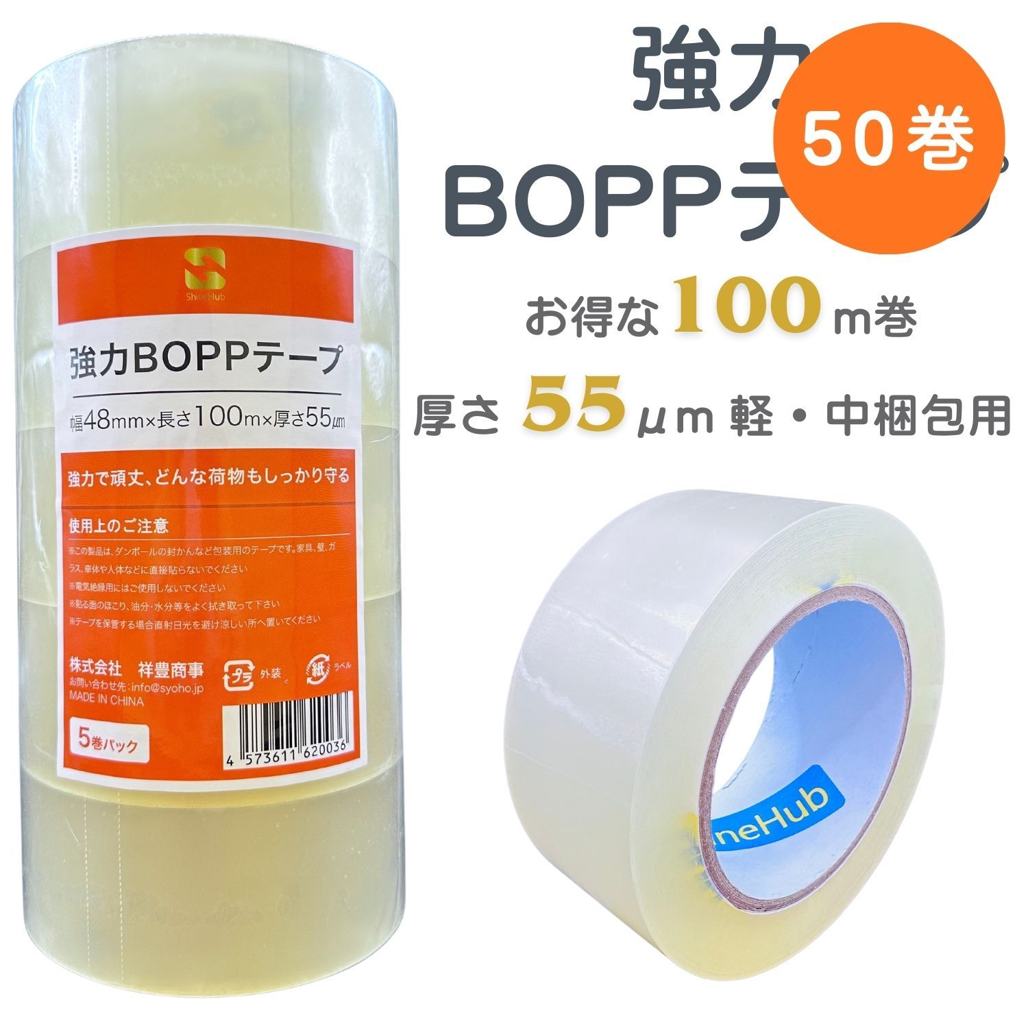 50巻 梱包テープ 透明 テープ OPP 透明テープ 梱包用テープ 粘着テープOPPテープ BOPPテープ 幅48ｍｍ×長さ100ｍ×厚さ55μm 引っ越し 宅配便 梱包 透明 倉庫 物流 梱包資材 テープ