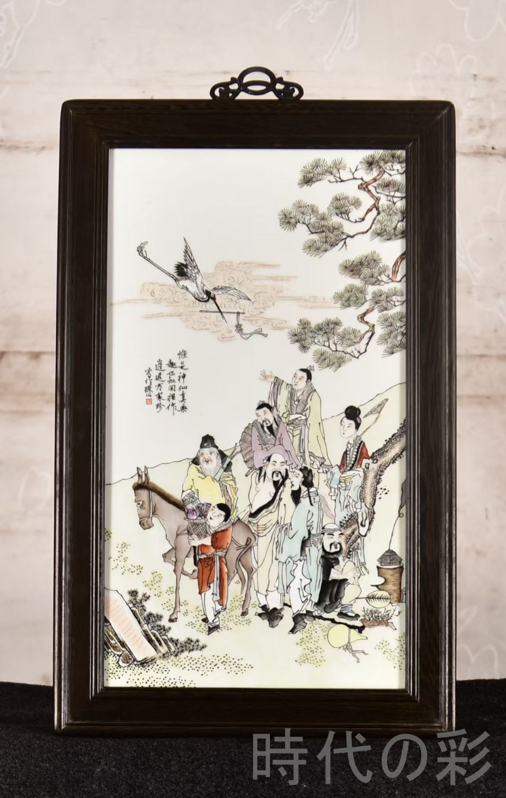 中国古美術 方家珍作 浅絳彩人物磁板画 逍遥八仙 鶏翅木枠 中堂掛屏 彫花框 木彫り額縁 手描き磁器絵画 掛軸風 景徳鎮 書斎 茶室 R07101323