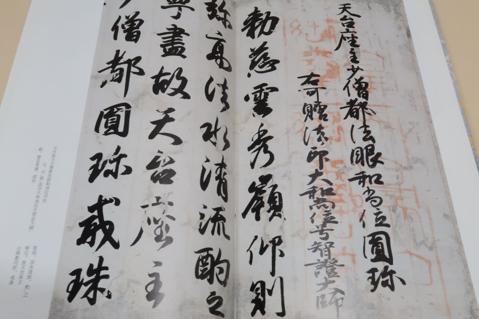 日本名筆選・小野道風集 智証大師諡号勅書と屏風土代は豊かな