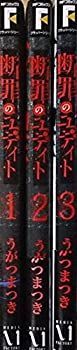 【中古】断罪のユディト コミック 1-3巻セット (MFコミックス フラッパーシリーズ)