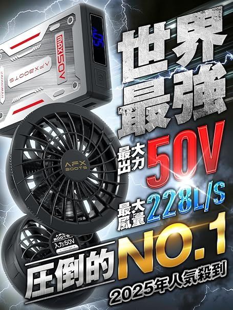 ファン付きベスト 24000mAh大容量