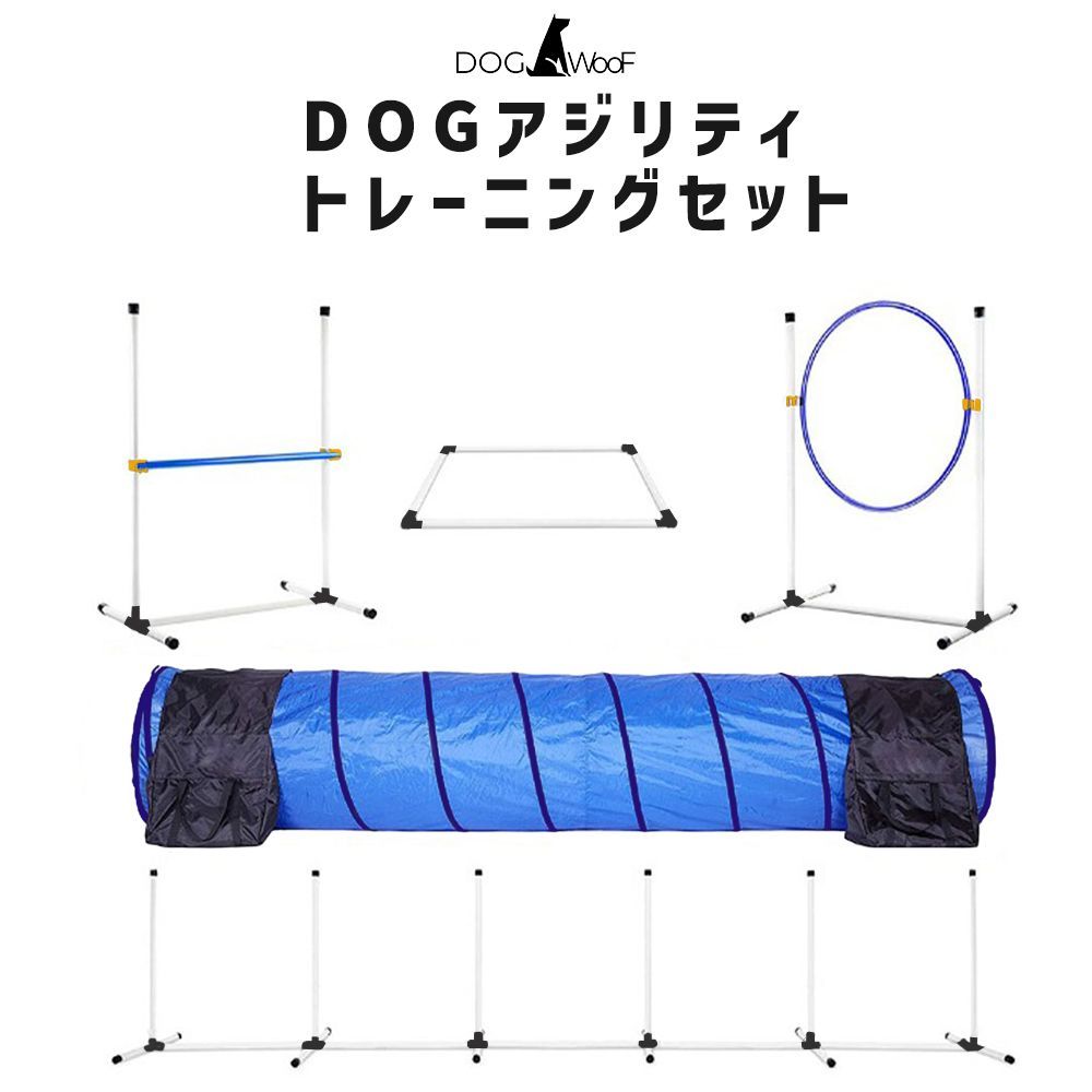 アジリティ 犬用 トンネル ジャンプサークル ハードル スラローム トレーニング 練習用 収納バッグ付 5点セット