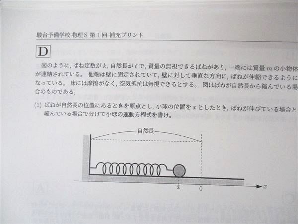 UL04-084 駿台 物理S テキスト 通年セット 2022 計2冊 高橋法彦 30M0D - メルカリ