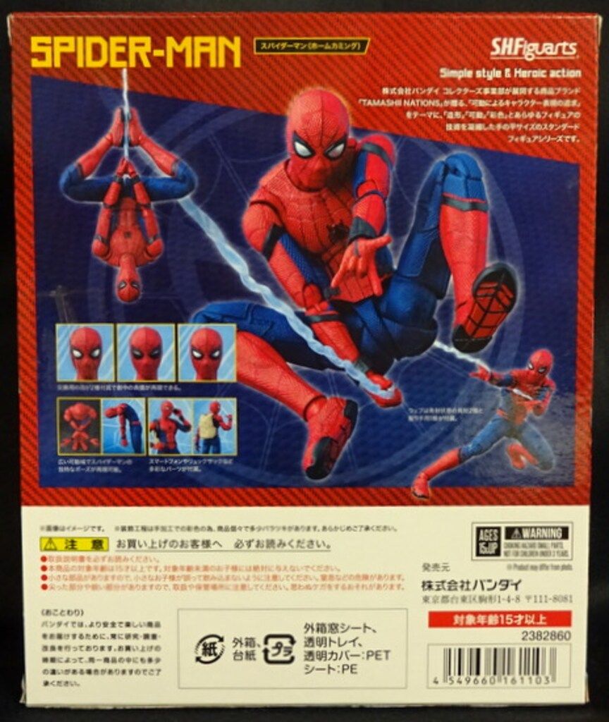 バンダイ S.H.Figuarts スパイダーマン (ホームカミング) - メルカリ