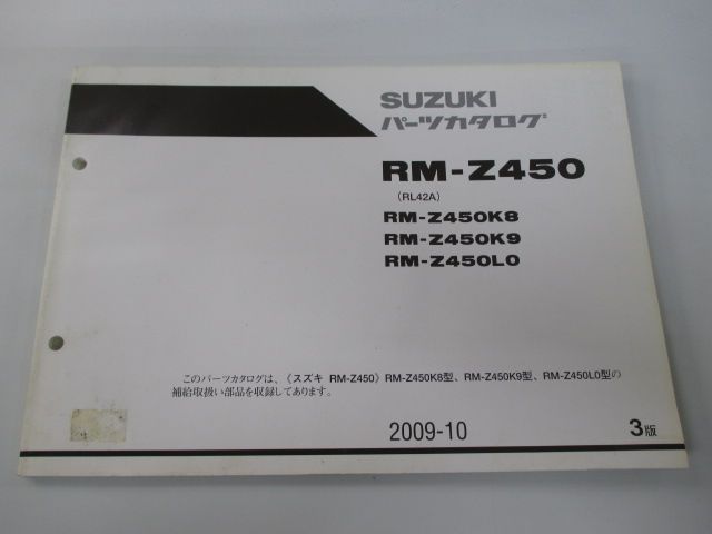 RM-Z450 パーツリスト 3版 スズキ 正規 中古 バイク 整備書 RM-Z450K8 ...