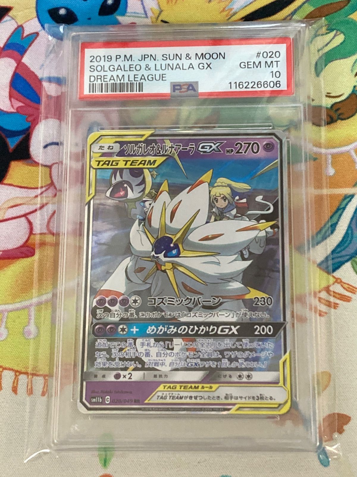 PSA10鑑定品】ソルガレオ＆ルナアーラGX RR 020/049 - メルカリ