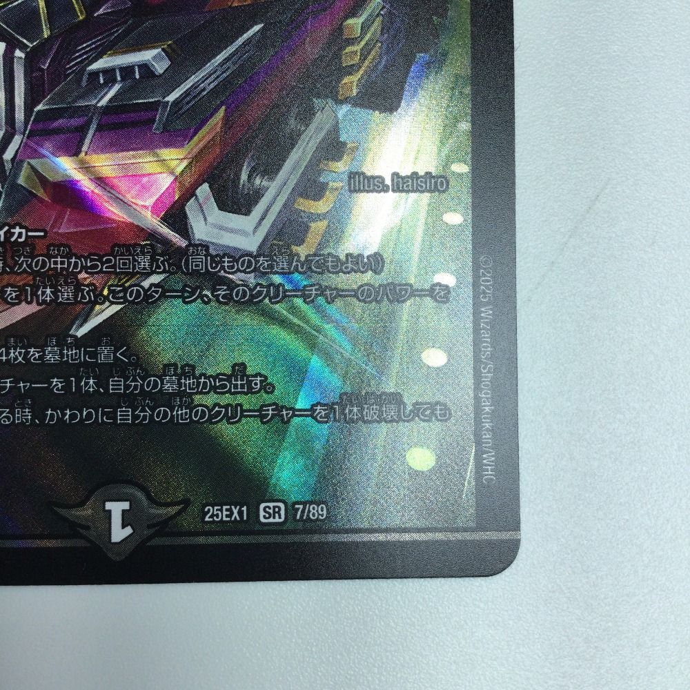 アーテルコルキーニ アーテル・ゴルギーニ【SR】{24EX48/100}《闇》 - カードラッシュDM