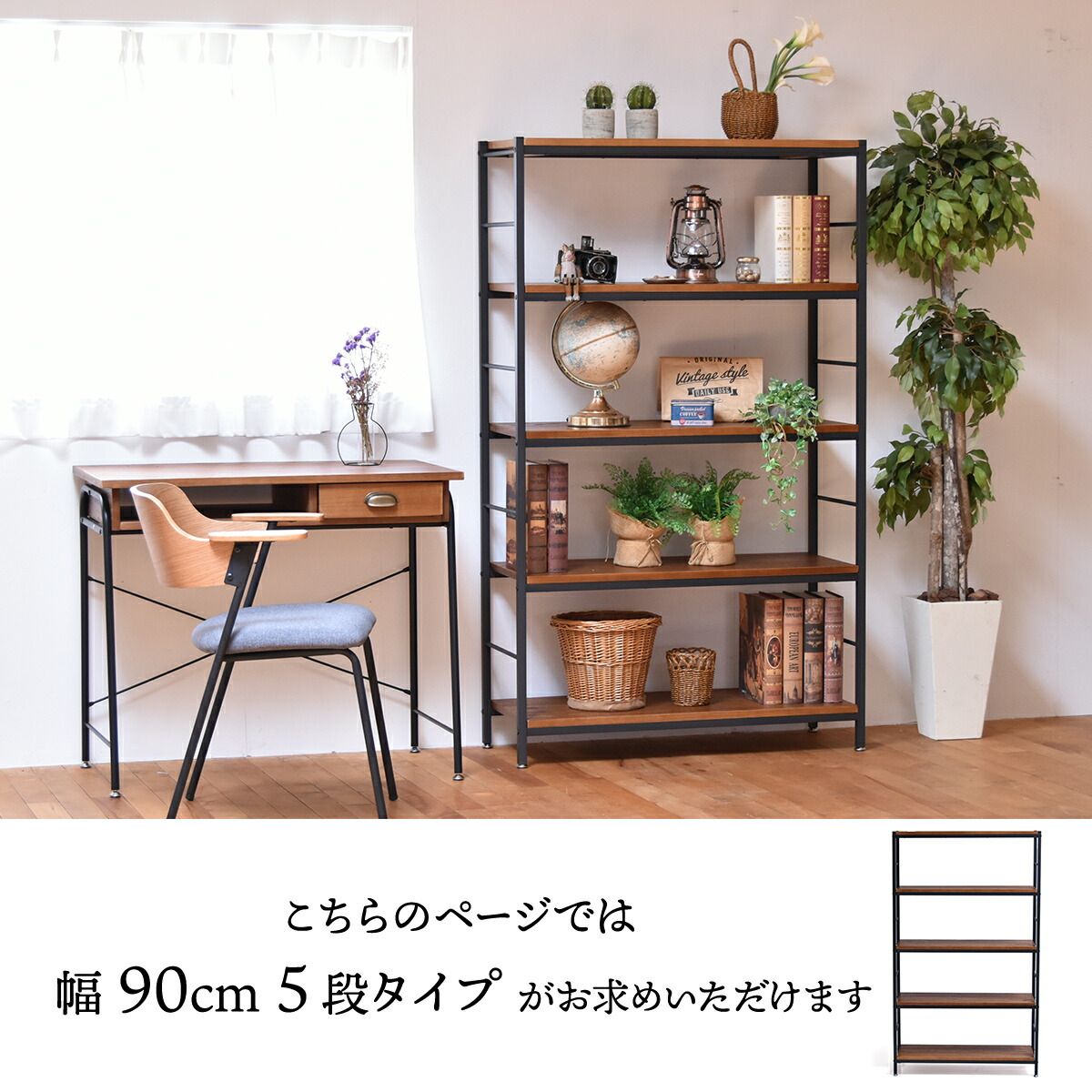 幅90cm ワイヤー アイアンラック 木製ラック ウッドラック 本棚 収納