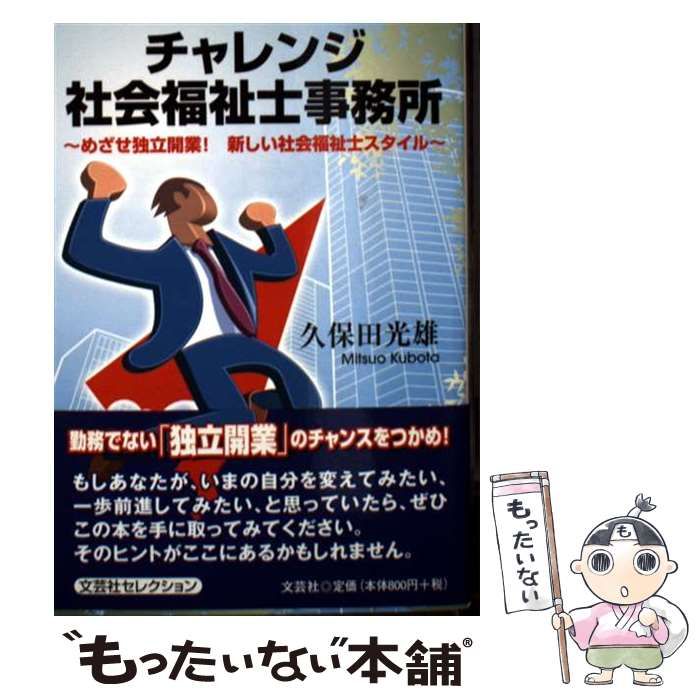 チャレンジ社会福祉士事務所 めざせ独立開業！ 新しい社会福祉士