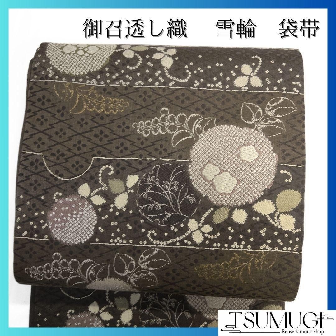 袋帯　作家もの　御召透し織　唐織　横段　梅花　雪輪　着物　064a p 袋帯 作家もの 御召透し織 唐織 横段 梅花 雪輪 着物 064a p