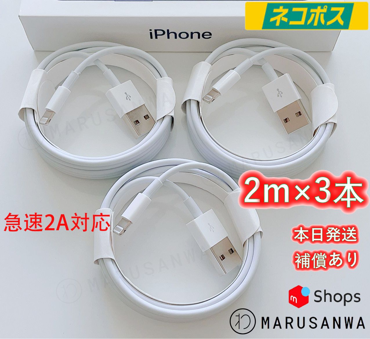 3本2m iPhone 充電器 ２A急速充電対応 ライトニングケーブルlightning